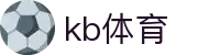 kb体育 - (中国)双鸭山kb体育商贸有限公司欢迎您